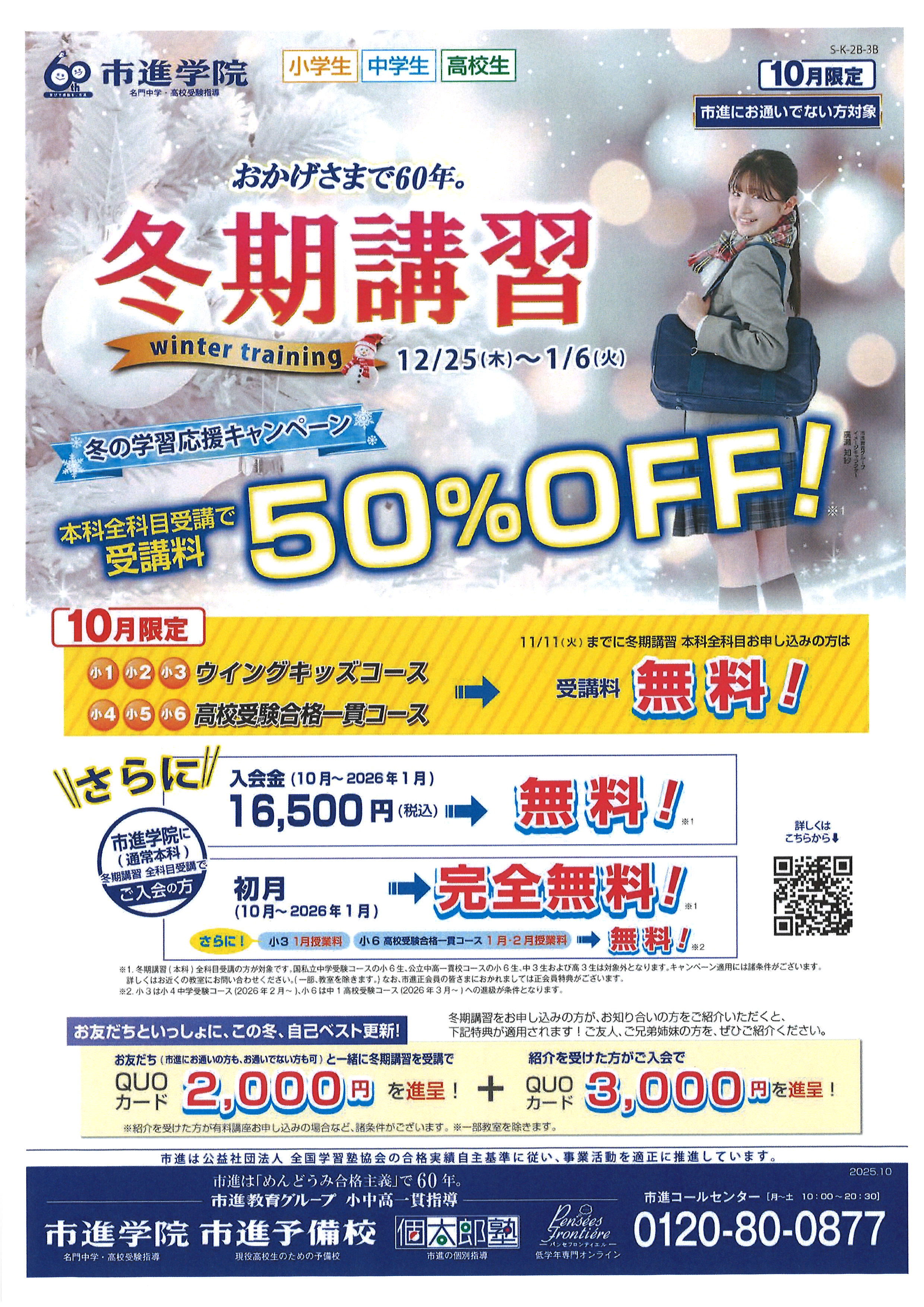 門前仲町教室
